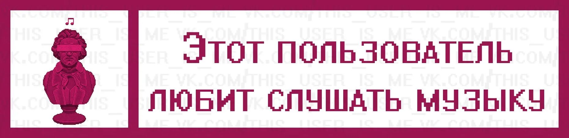 Понравилось пользователю. Этот пользователь. Этот пользователь любит. Данный пользователь любит. Этот пользователь любит слушать музыку.