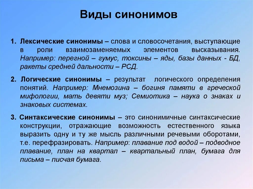 Яд синоним. Виды синонимов. Синоним к слову результат. Результат синонимы к слову результат. Выполнен анализ синоним