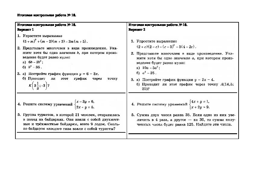 Итоговые по алгебре 7 класс с ответами. Годовая контрольная работа по алгебре 7 класс. Итоговая контрольная 7 класс Алгебра. Итоговая контрольная работа 7 класс Алгебра. Годовая контрольная 7 класс Алгебра.