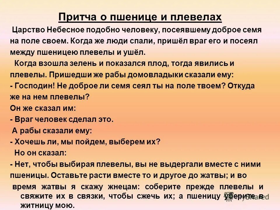 Притча о пшенице и плевелах. Притча о пшенице и плевелах детям. Притча о плевелах. Притча о семени и плевелах.