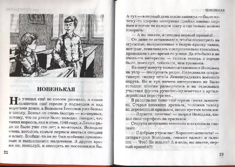Новенькая читать полностью. Новенькая рассказ пантелеева. Новенькая читать полностью. Л пантелеев рассказ новенькая. Л.