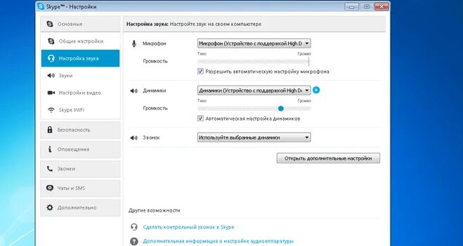 Настроить микрофон пульт. Настройка микрофона. Windows 8 настройка микрофона. Как открыть настройки микрофона. Программа для настройки микрофона.