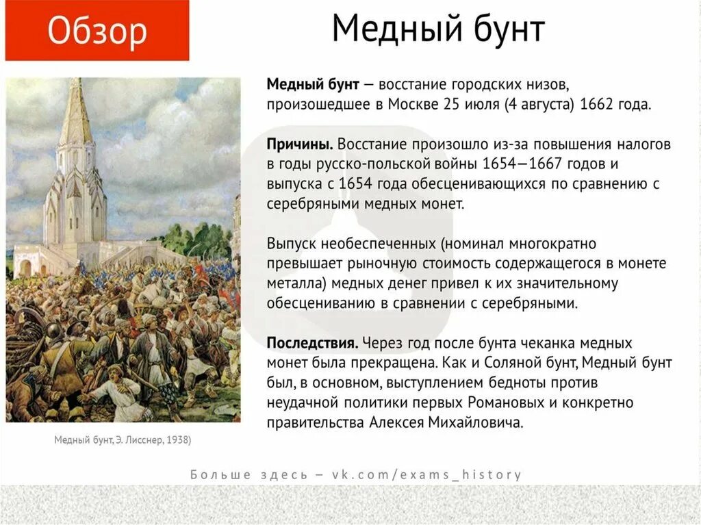 Почему соляной бунт получил такое название. Медный бунт в москве 1662 г.. 25 июля 1662 года медный бунт.