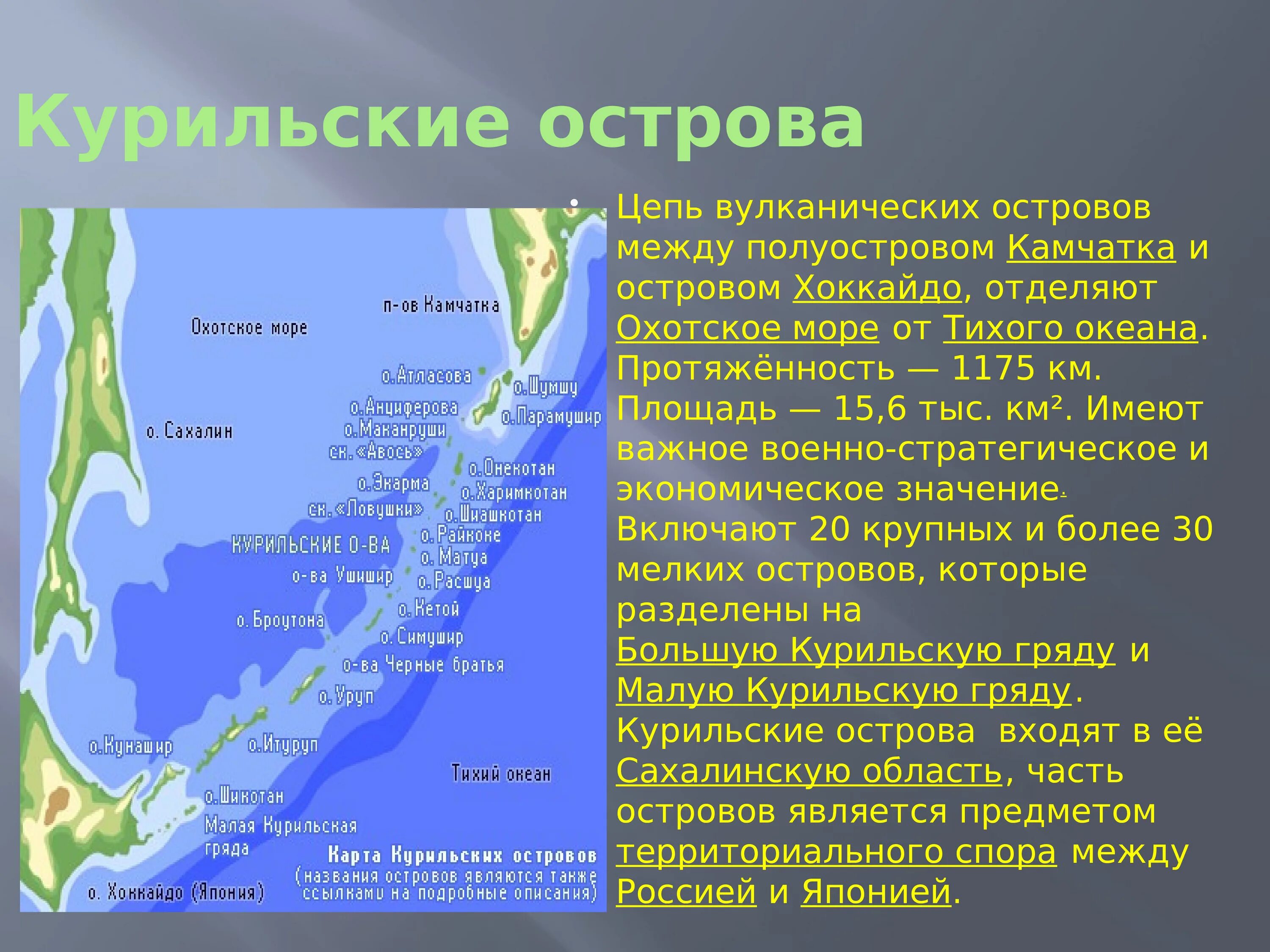 Южный Сахалин и Курильские острова на карте. Островов Южно-Курильской гряды. Остров Сахалин Охотское море. Курильские острова географическое положение на карте.