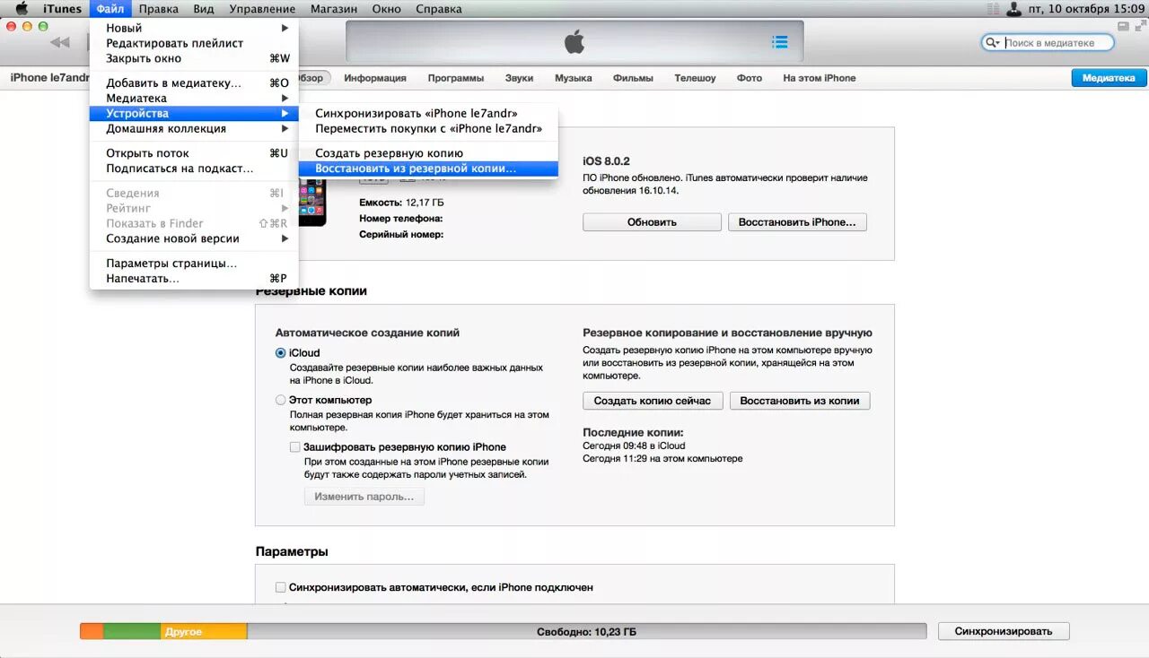 Finder восстановление iphone