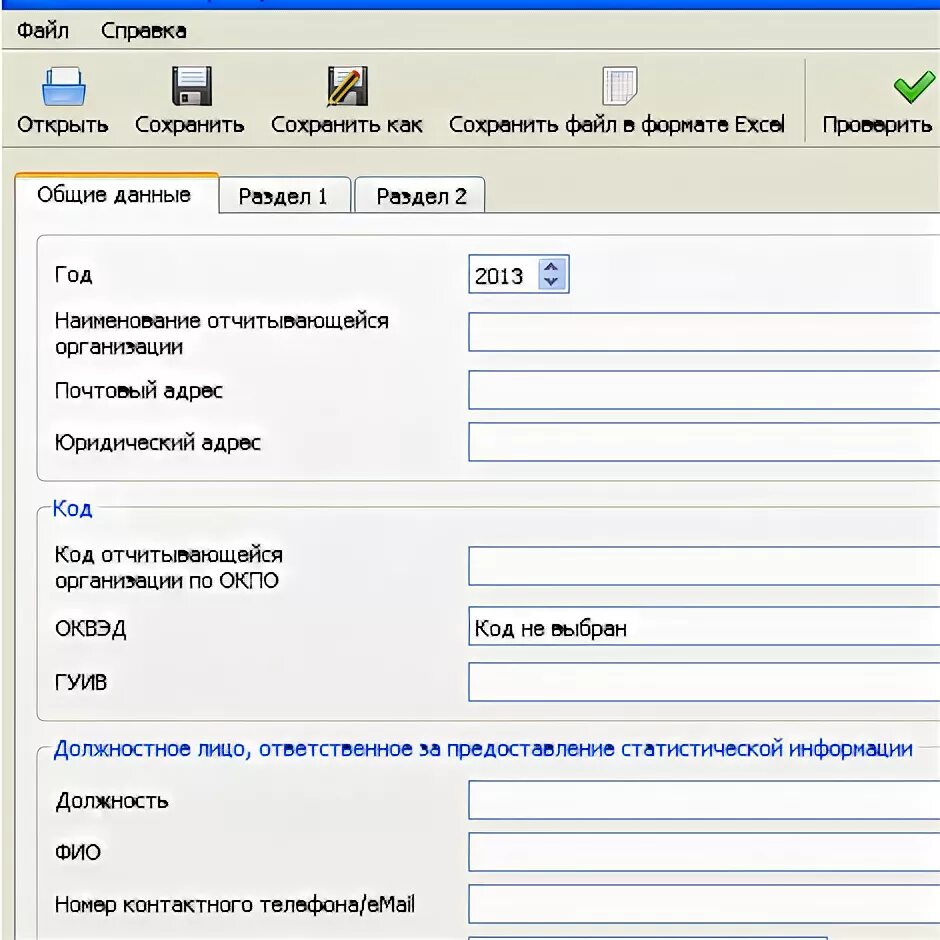 модуль респондента версия 3. модуль респондента версия 3. модуль иас 2тп водхоз. отчет 2тп водхоз 2020. формы статотчетности офлайн модуль.