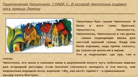 Чиполлино кратко