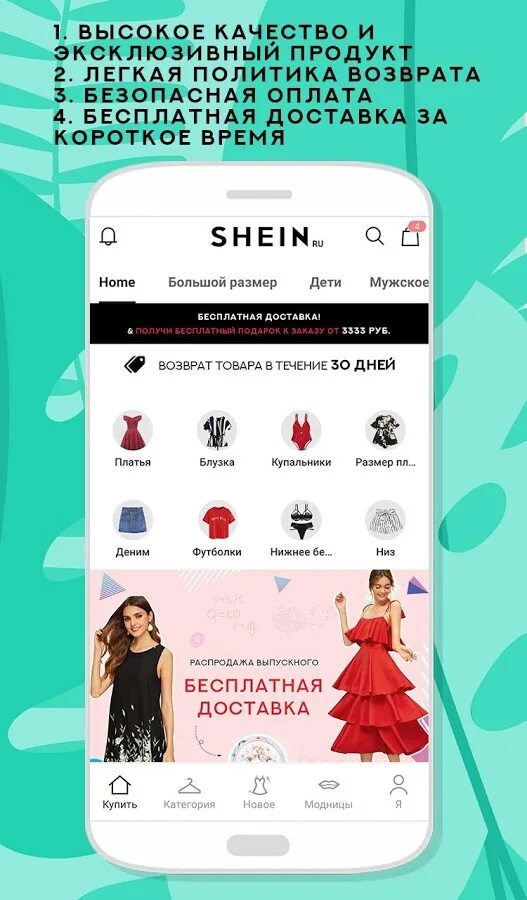Шейн магазин на русском языке. SHEIN приложение. Шейн интернет магазин. Электронный магазин SHEIN.