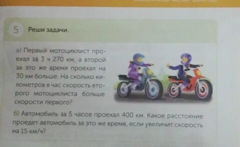 Мотоцикл за первые 2 часа