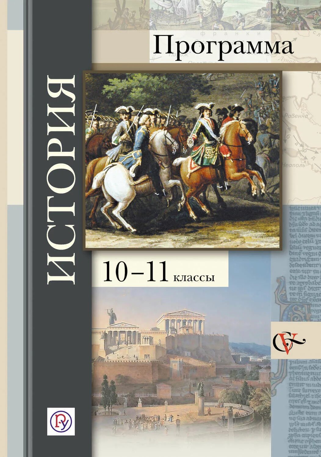 Книги и учебники по истории. Учебник по истории. Учебник по истории 10-11. Учебники истории 10-11 классы. Учебник по истории 10.