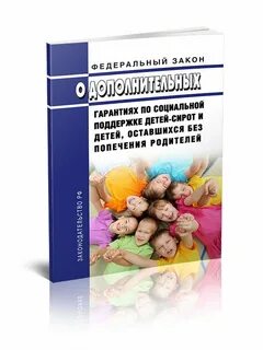 Фз о дополнительных гарантиях