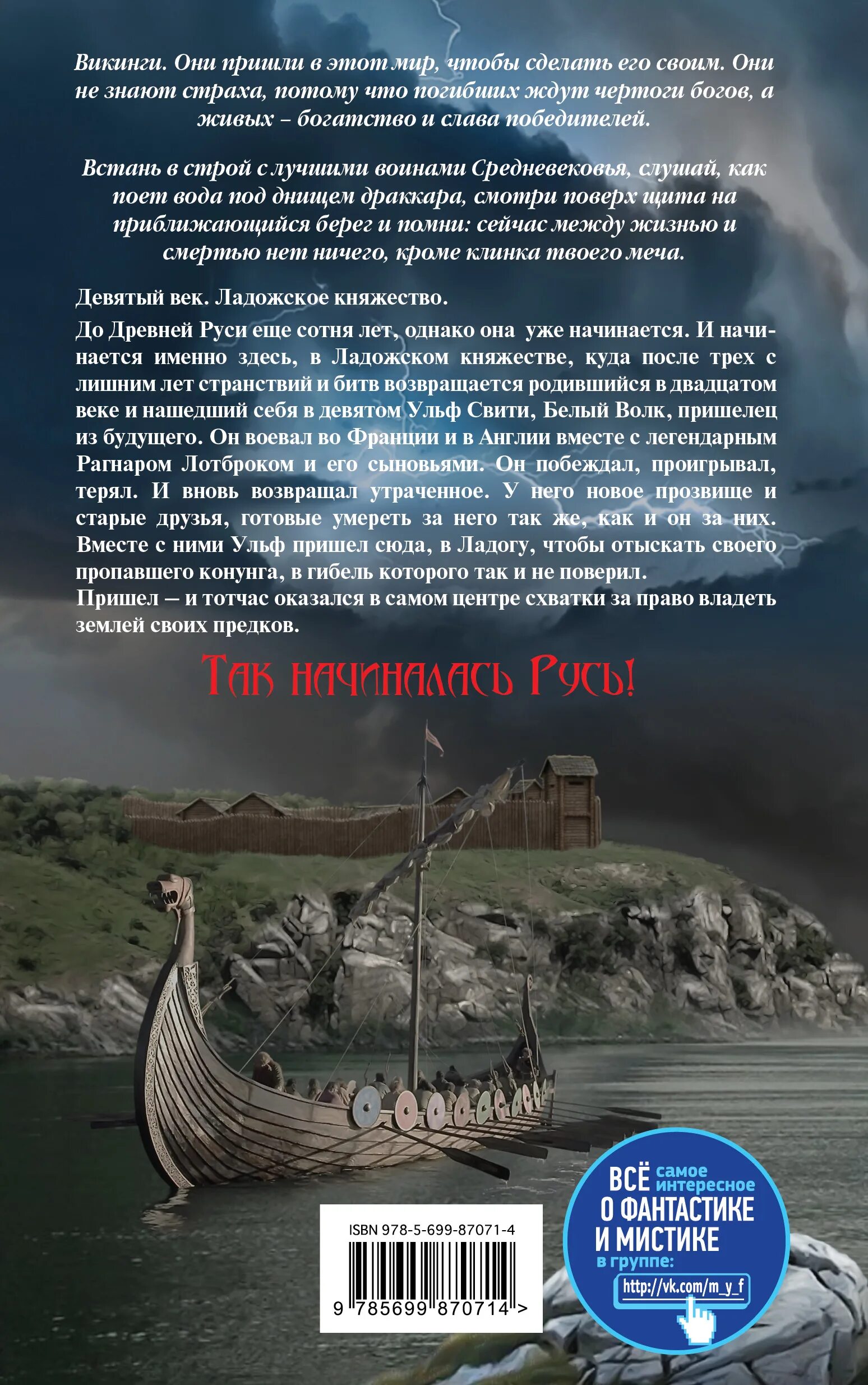 Мазин викинг книги по порядку читать. Мазин викинг книги по порядку читать. Александр мазин язычник аудиокнига. Александр мазин "варяг". Мазин александр "ловцы душ".