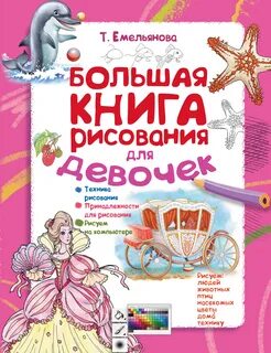 Эта книга большая