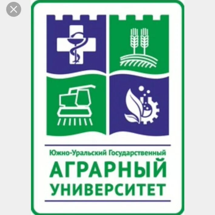 Южноуральский гау. Южно-уральский государственный аграрный университет троицк. Южноуральский гау. Аграрный университет троицк челябинская область. Аграрный университет троицк челябинская область.