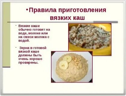 Правила варки рассыпчатых каш
