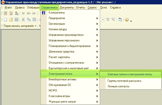 Открыть внутренний 3. Почтовый клиент в 1с. 1с электронная почта. Справочник клиенты 1с. Настройка почты в 1с 8.3 Бухгалтерия.