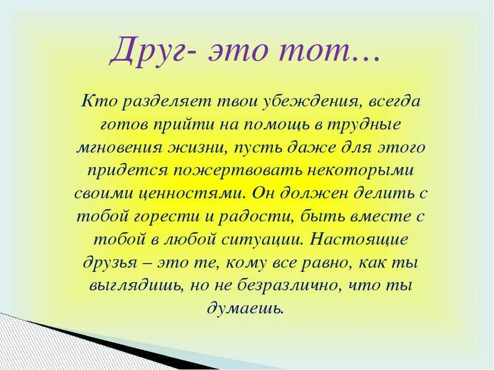 Доклад о дружбе. Рассказ на тему друзья. Рассказ на тему Дружба. Сочинение о друге 4 класс по ОРКСЭ.