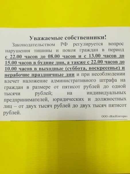 Закон тишины 1 января. Закон о шумных строительных работах. закон о ремонтных работах в многоквартирном доме. закон о тишине в многоэтажном доме. нарушение закона о тишине.
