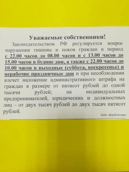 Нарушение тишины штраф в ночное. Закон о шумных строительных работах. Закон о ремонтных работах в многоквартирном доме. Закон о тишине в многоэтажном доме. Нарушение закона о тишине.