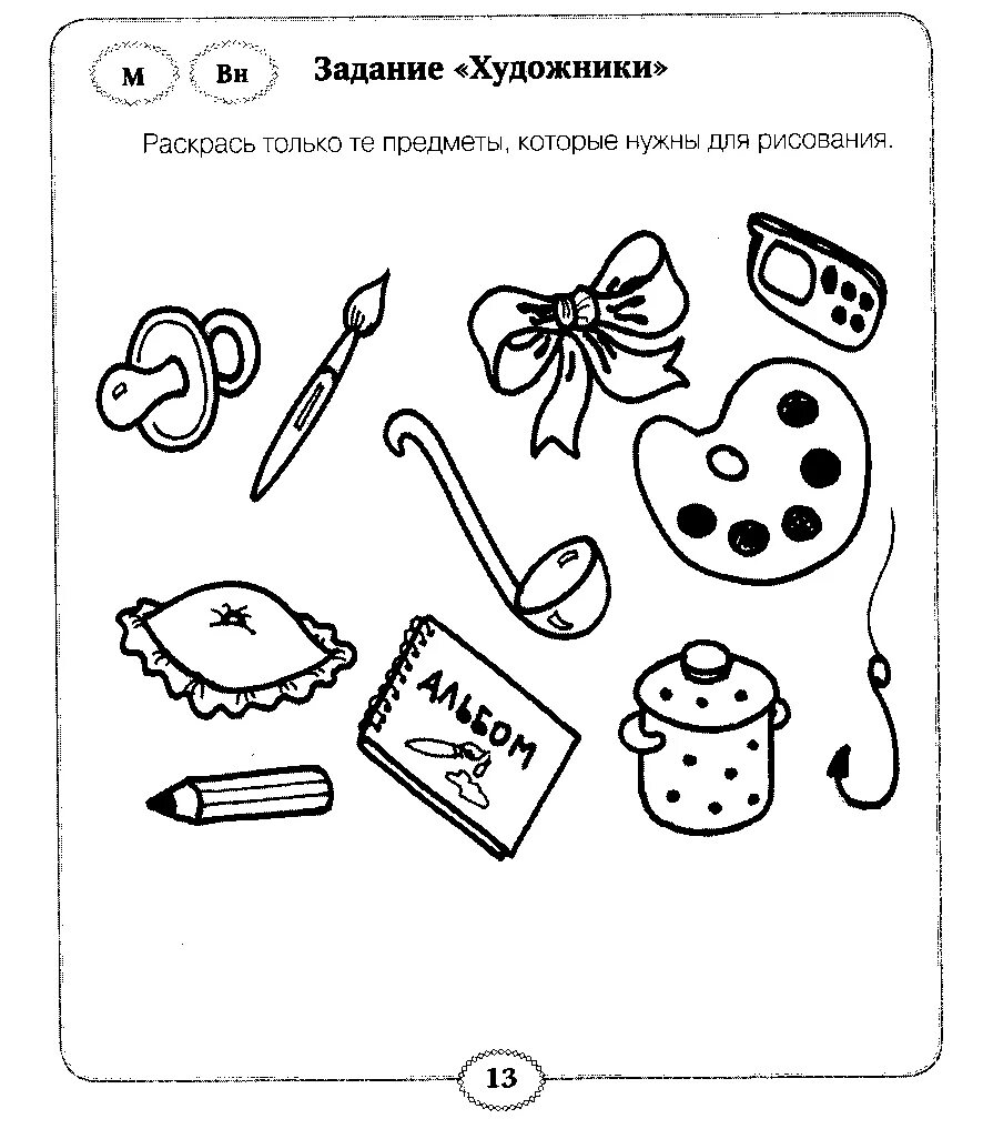 Задания для дошкольников. Задания на мышление. Мышление занятия для дошкольников. Развитие речи задания для детей. Задания на мышление ребенку 5 лет