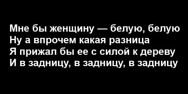 Стих есенина думаешь мы. Стих мне бы женщину белую белую. Стих мне бы женщину белую. Стих Есенина мне бы. Мне бы женщину белую белую Есенин стих.