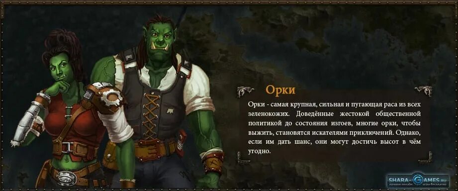 Что значит слово орки. Орки описание расы. общество русской культуры орк.