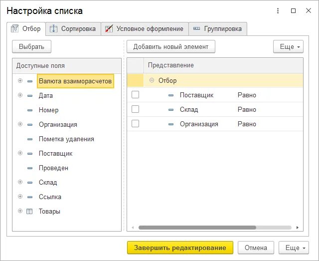 Сортировка списка 1с. Настройка списка. настройка. настройка списка в 1с. настроить список в 1с.