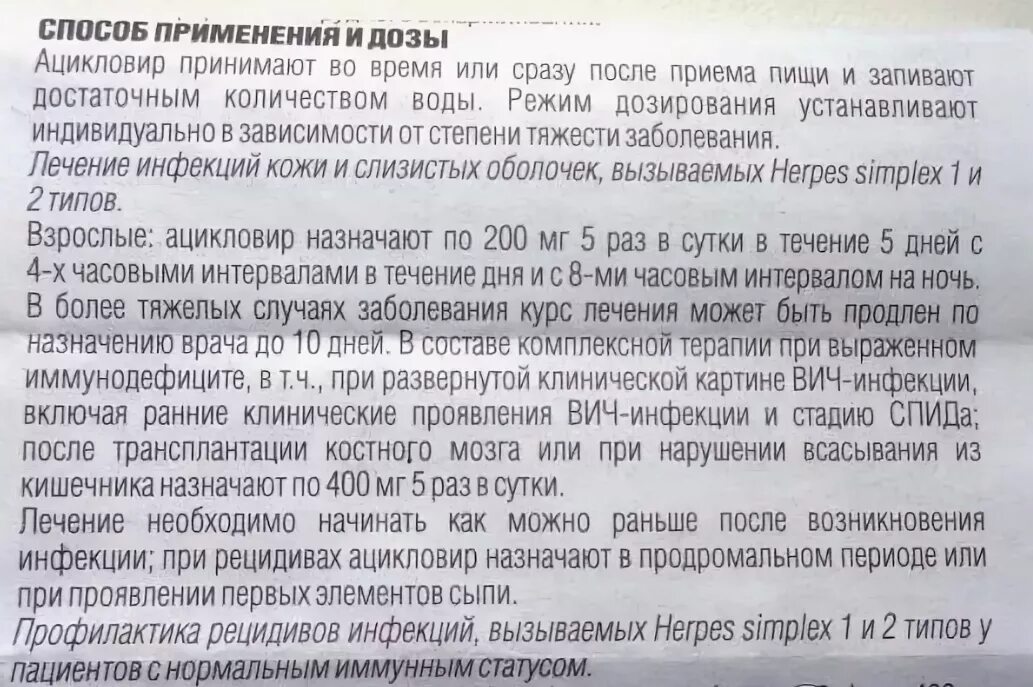 При простуде можно ацикловир. Ацикловир таблетки для детей дозировка. Ацикловир таблетки дозировка.