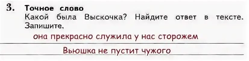 Какое чувство вызвала у тебя сорока выскочка. Пословицы к рассказу выскочка. Какой была выскочка ответ в тексте запишите. Выскочка какой была выскочка Найдите ответ в тексте запишите. Выскочка в рассказе есть пословица.