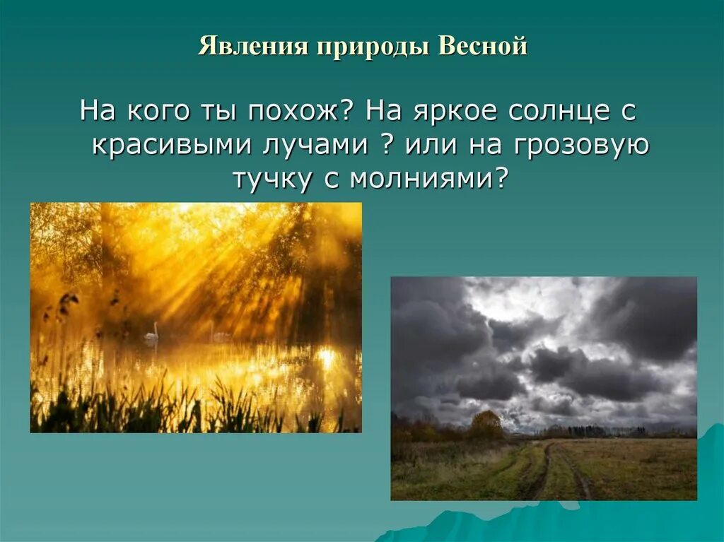 Явление природы весной 2 класс