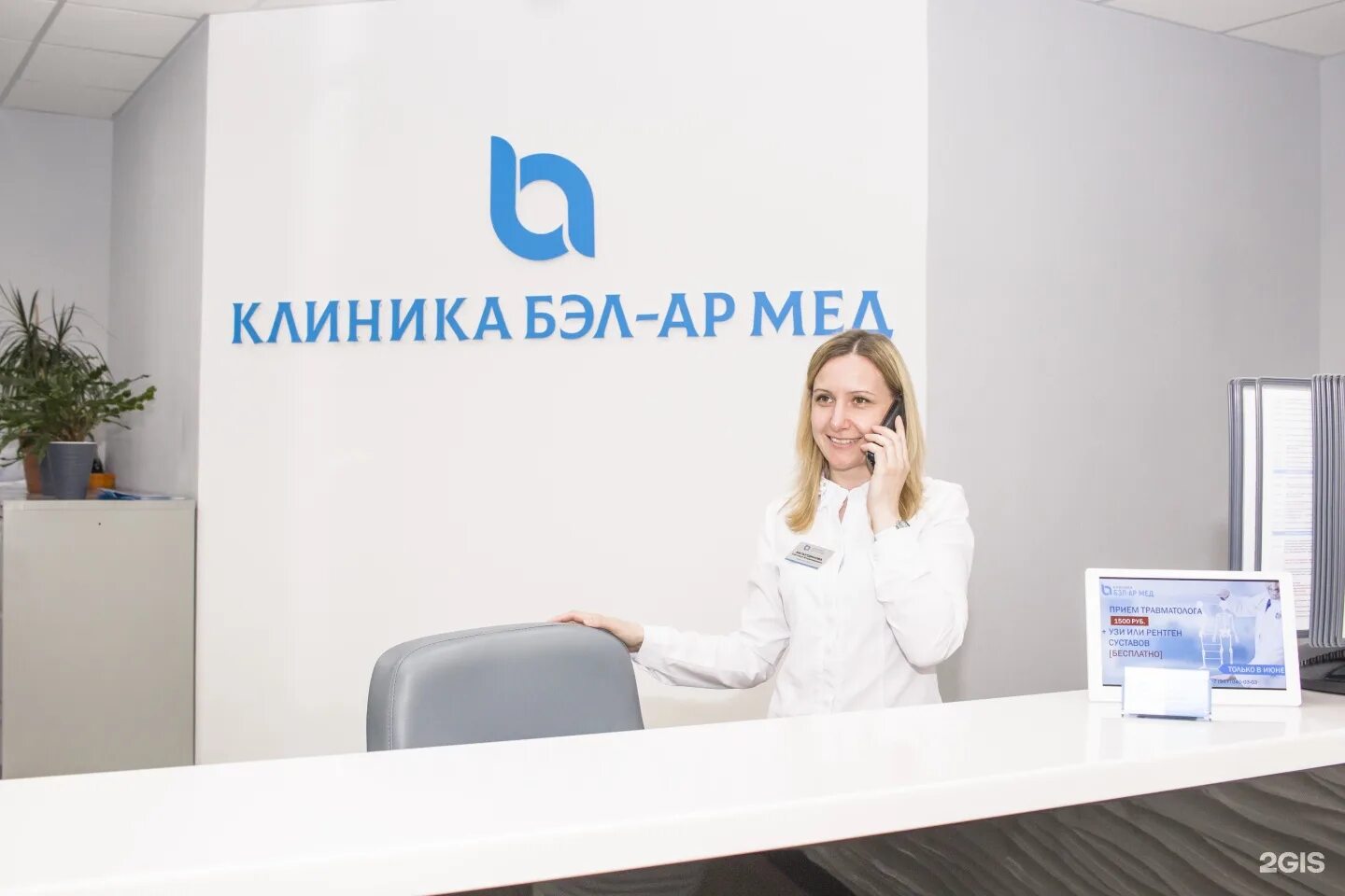 Белар медцентр. Белар медцентр. Офис центр домодедово. Белар медцентр домодедово. Советская 50 домодедово медицинский центр.