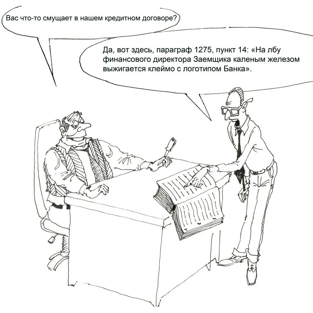 Документы карикатура. Договор карикатура. анекдот про договор. смешной договор. карикатура подписание договора.