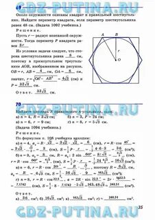 Периметр квадрата описанного около окружности равен