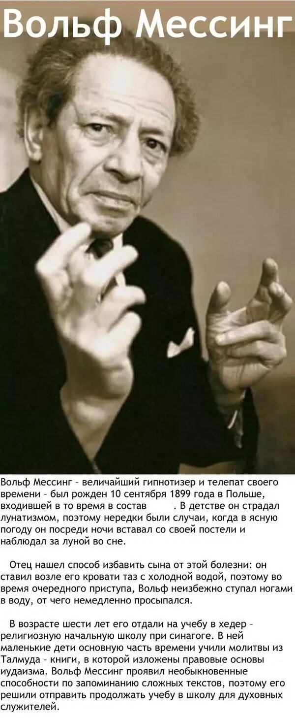 Сколько лет было жене мессинга