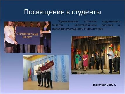 Презентация посвящение