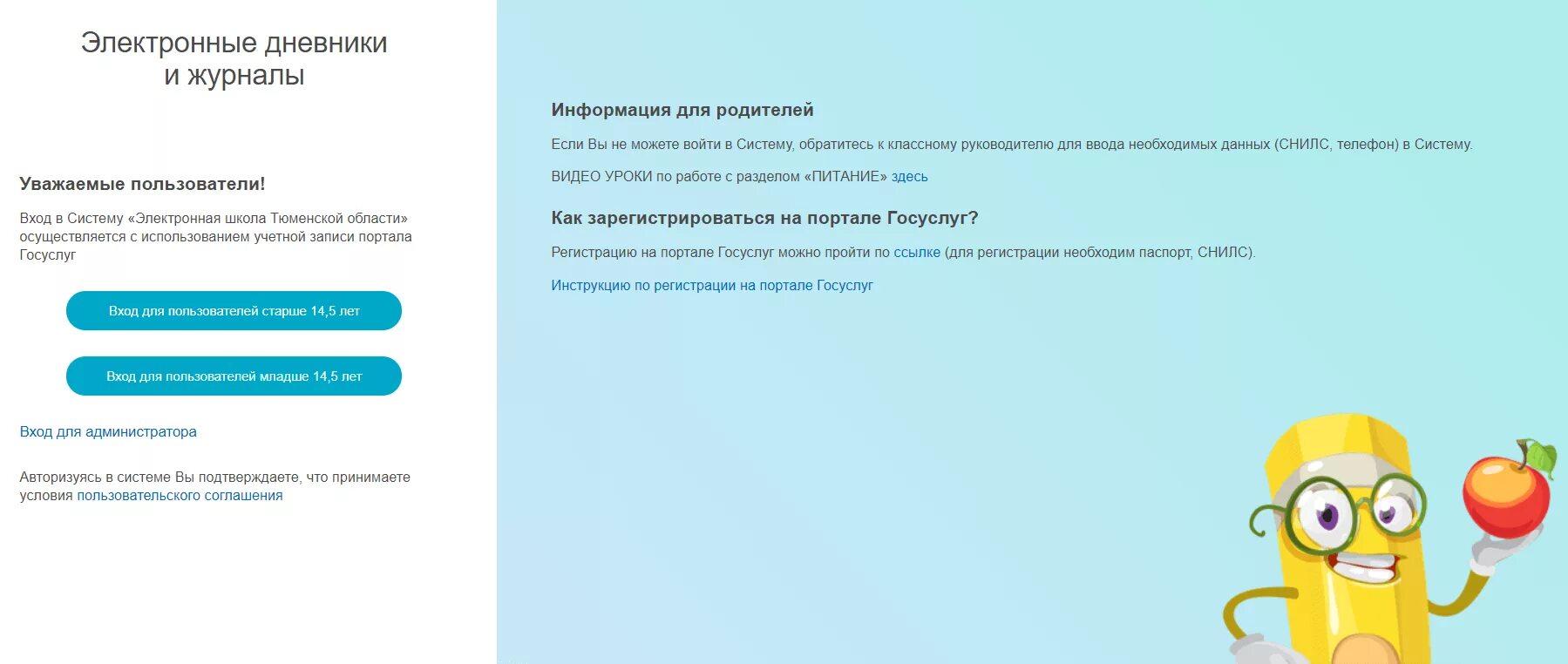 Образование 72 вход через. Электронный журнал. Электронный журнал 72. Электронная школа Тюменской области. Электронный дневник Тюменской области.