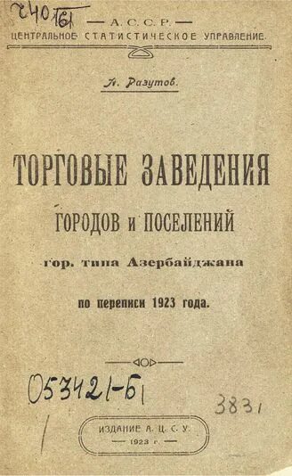 Перепись 1923 года. Перепись населения 1926 года. Перепись 1923 года. Перепись населения ссср 1926 пофамильно. Перепись населения 1937.
