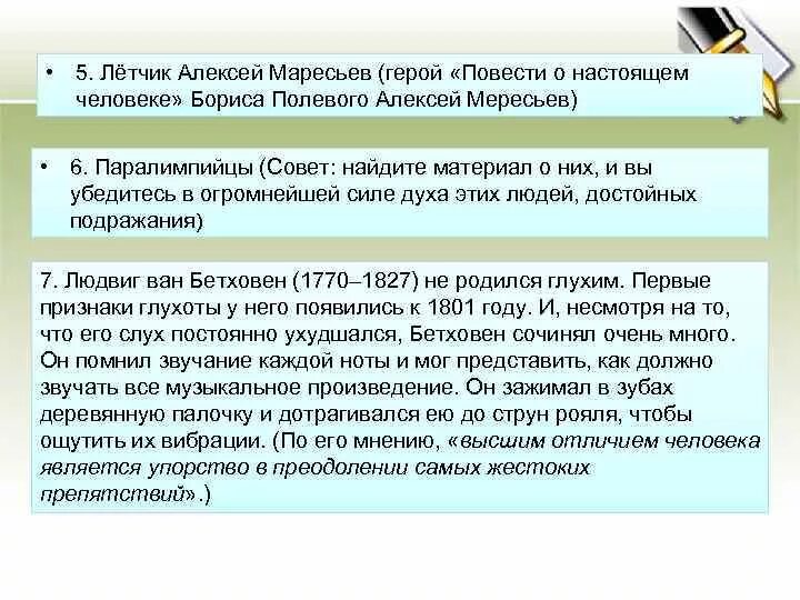 Пример сочинения сильный характер. Сила духа сочинение. Вывод по сочинению сила духа. Сочинение на тему сила характера. Сильный дух сочинение.