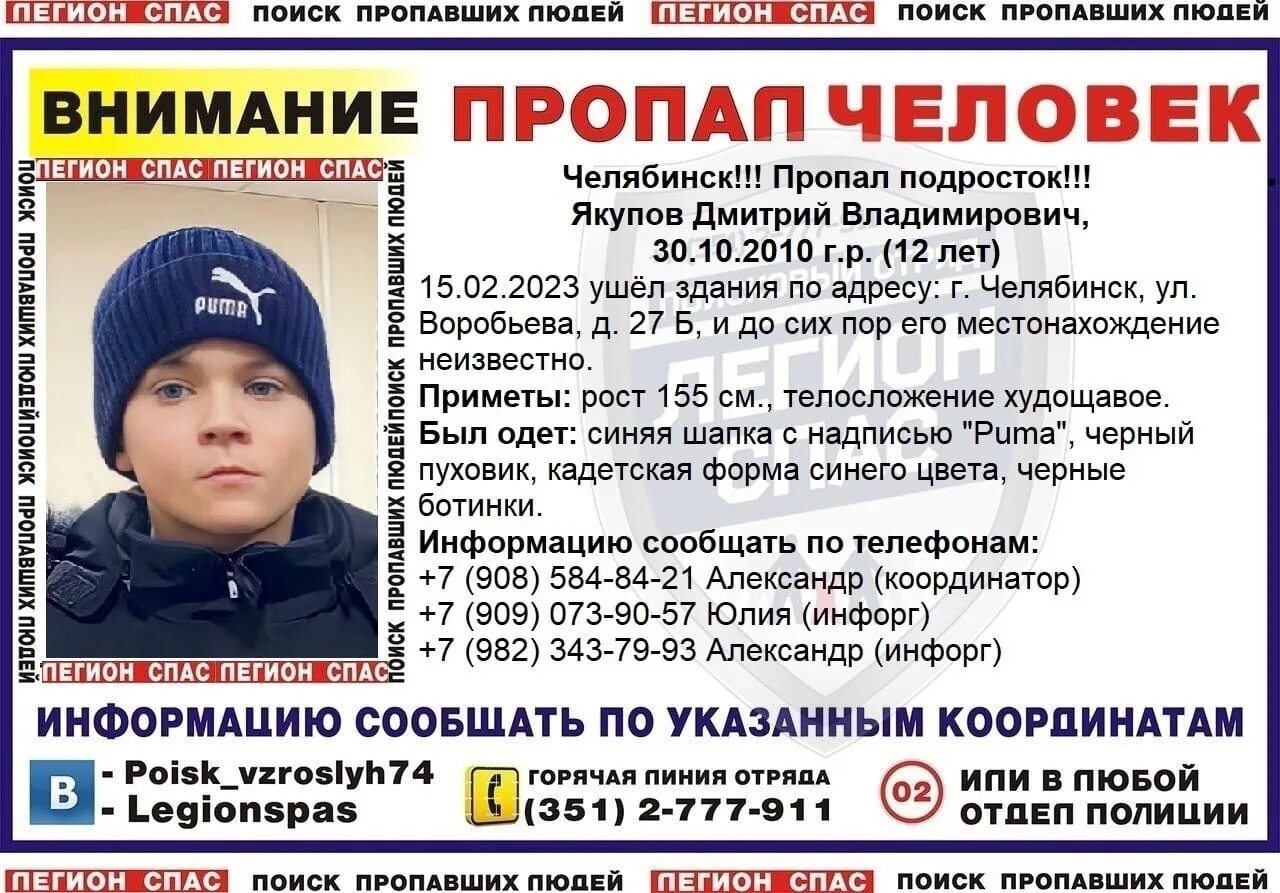 Номера телефонов 13 мальчиков. Пропал мальчик 12 лет. Челябинск пропал подросток. Пропажа детей. Лицо 12 летнего мальчика.