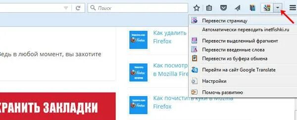 Перевести страницу. Firefox переводчик страниц. Фаерфокс как перевести на русский. Перевод страницы в Firefox. Нужно перевести страницу