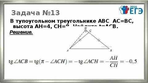 В тупоугольном треугольнике abc ah высота найдите