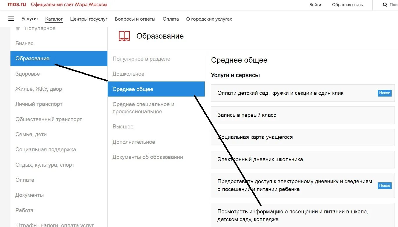 Мос ру данные ребенка. Оплатить питание в школе через госуслуги. Портал госуслуг Москвы. Питание в школе Мос ру. Льготного питания в школе через госуслуги.