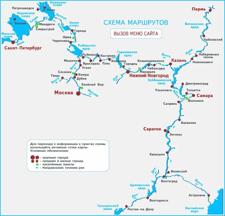 Волга вода путь. Река Волга схема реки. Схема реки Волга в Нижнем Новгороде. Река Волга путь на карте. Схема Речной системы реки Волга.