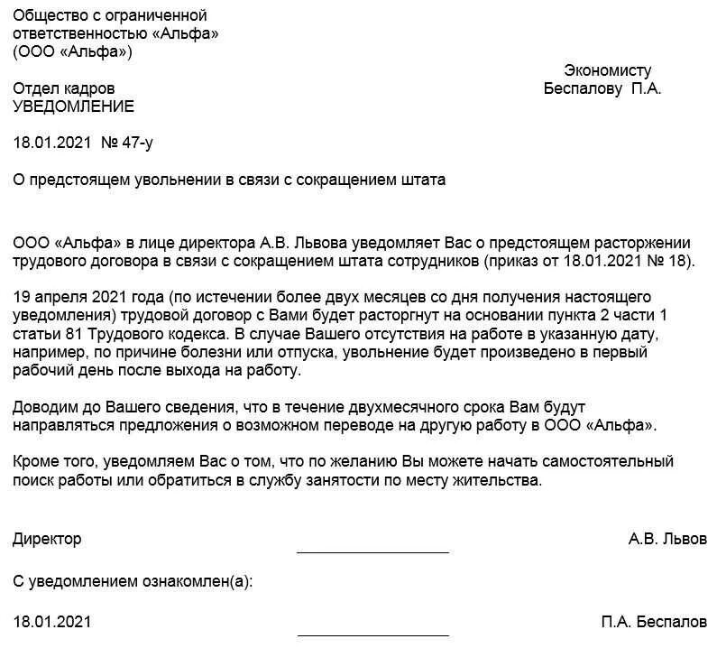 Уведомление сотрудника в связи с сокращением численности работников. Извещение работников о сокращении штата. Уведомление работника об увольнении по сокращению штата образец. Уведомление о сокращении численности штата работников. В связи ч тем что