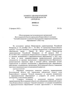 Распоряжение комитета здравоохранения