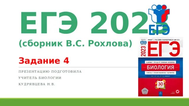 Сборник рохлова биология 2023