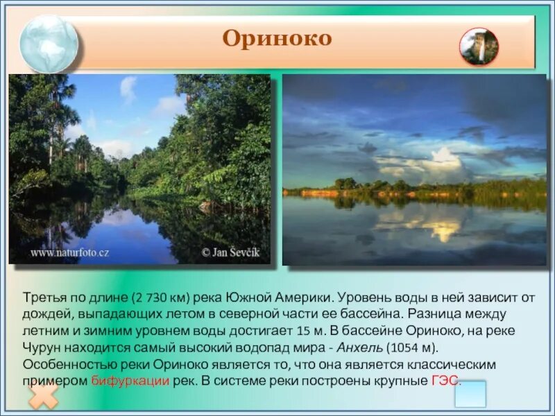 Река амазонка на карте южной америки. Устье реки ориноко. Венесуэла озеро маракайбо. Бассейн реки амазонка на контурной карте. Тип климата бассейна реки ориноко.