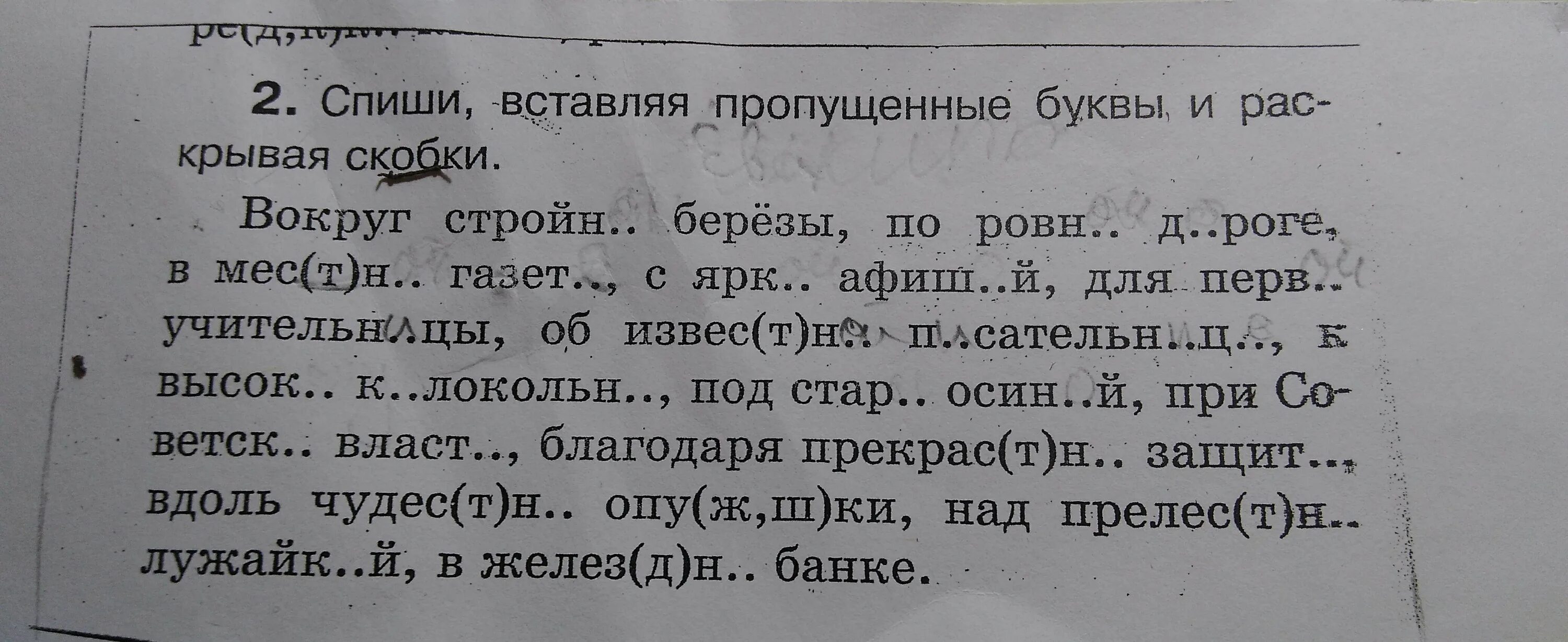 Вставь пропущенные буквы. Спиши вставь пропущенные буквы раскрой скобки. Спишите слова вставляя пропущенные буквы 1 класс. Спиши вставляя буквы. Спиши стихотворение раскрой скобки вставь пропущенные буквы