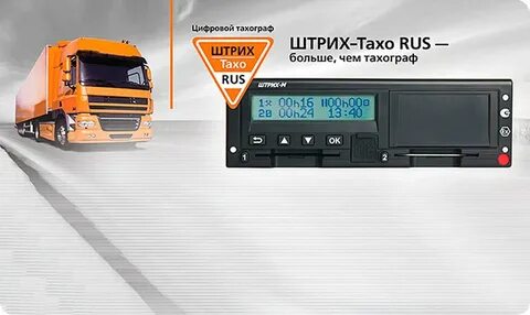 Автодом тахограф