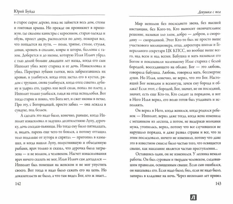 Буйда продавец добра читать анализ. Ю Буйда рассказы.